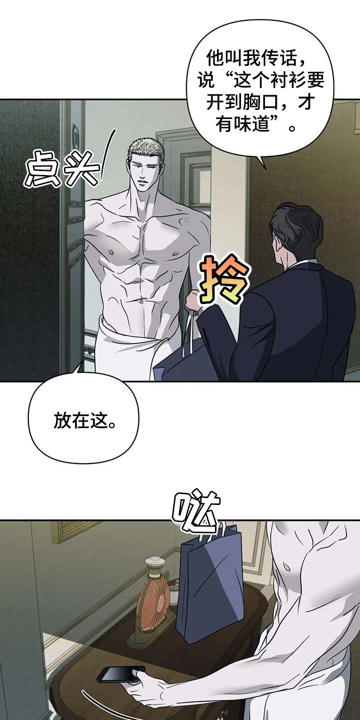 《一线之间》漫画最新章节第51章：偷听完了吗？免费下拉式在线观看章节第【13】张图片