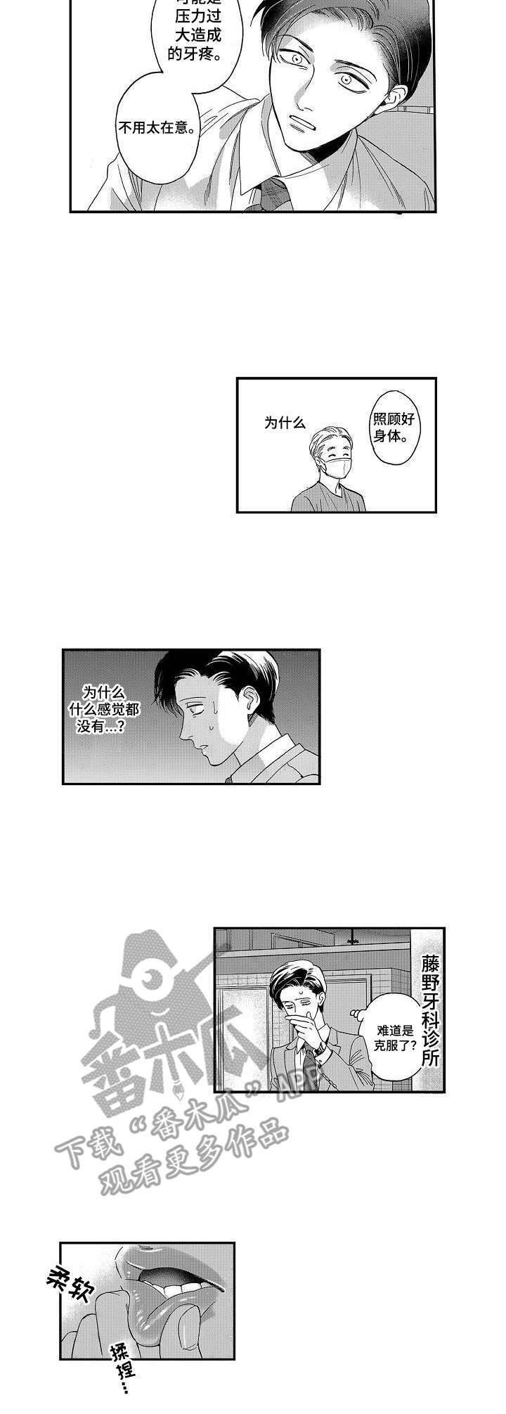 《三森的口腔》漫画最新章节第12章：心意免费下拉式在线观看章节第【3】张图片