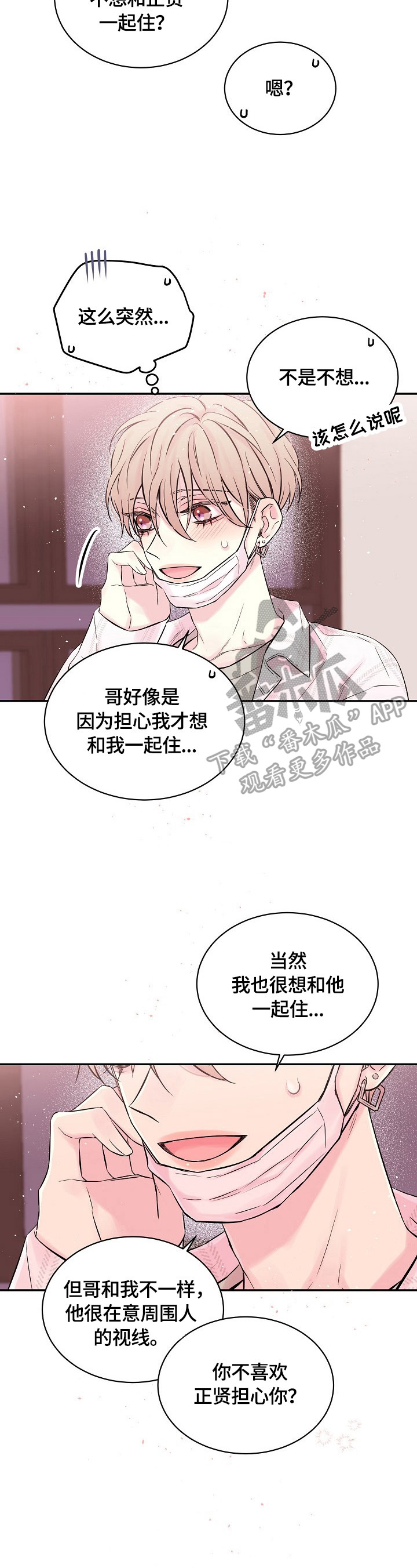 《Hold住娱乐圈》漫画最新章节第21章：心墙倒塌免费下拉式在线观看章节第【7】张图片