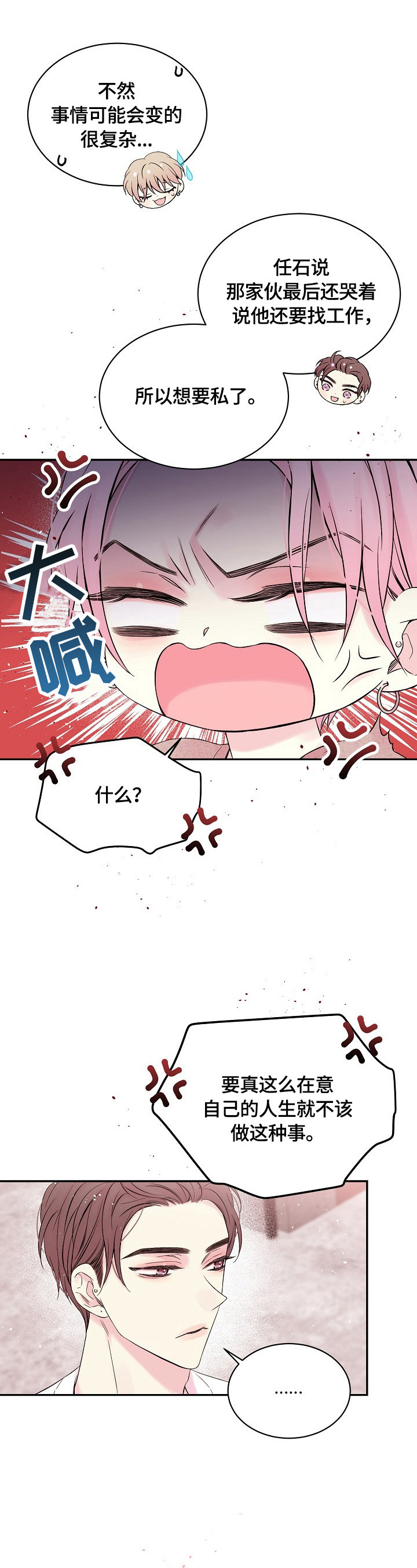 《Hold住娱乐圈》漫画最新章节第21章：心墙倒塌免费下拉式在线观看章节第【12】张图片