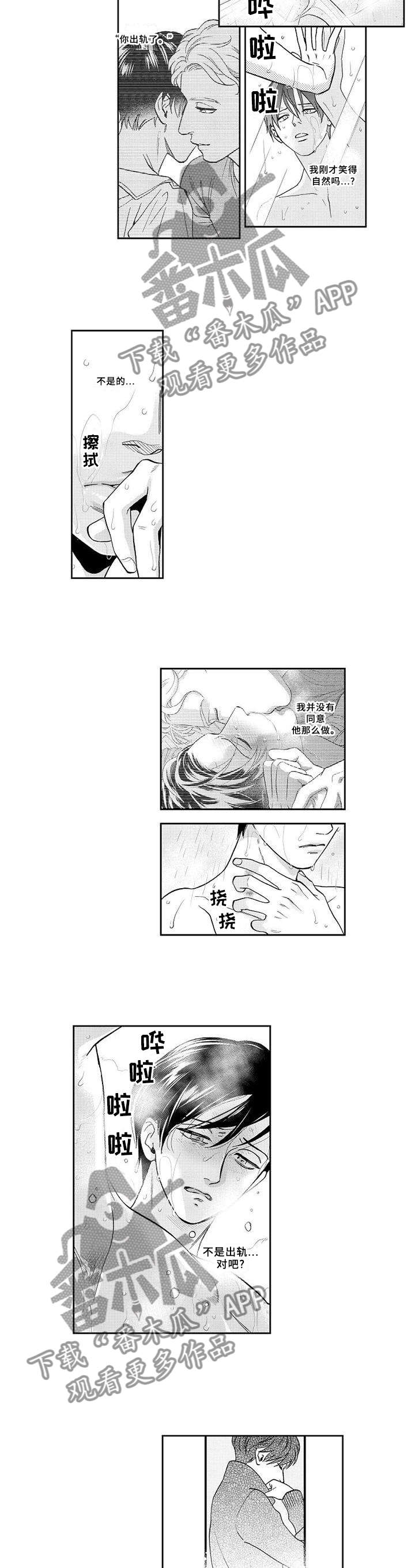 《三森的口腔》漫画最新章节第24章：坦白免费下拉式在线观看章节第【10】张图片