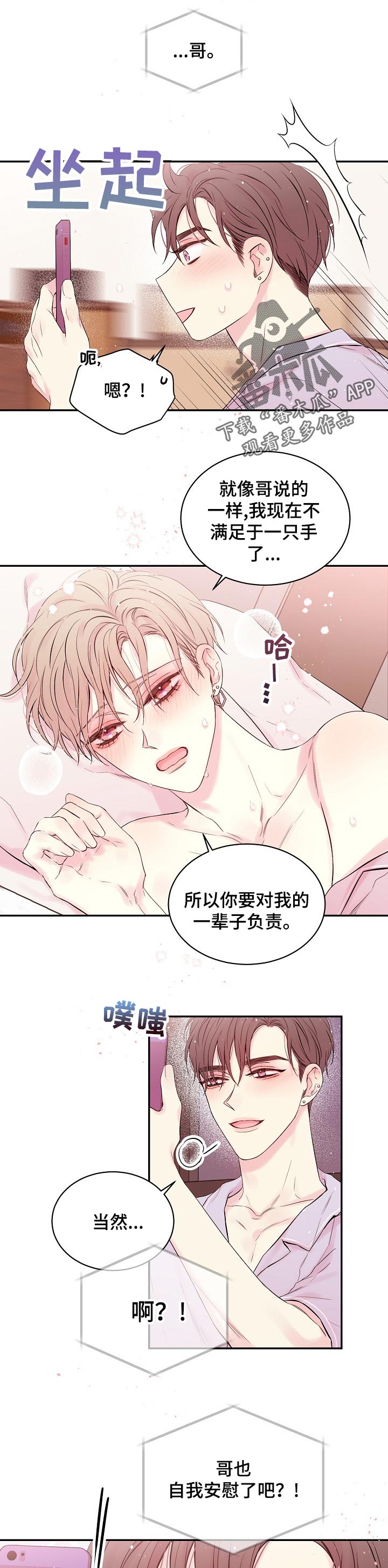 《Hold住娱乐圈》漫画最新章节第41章：什么时候结束免费下拉式在线观看章节第【6】张图片