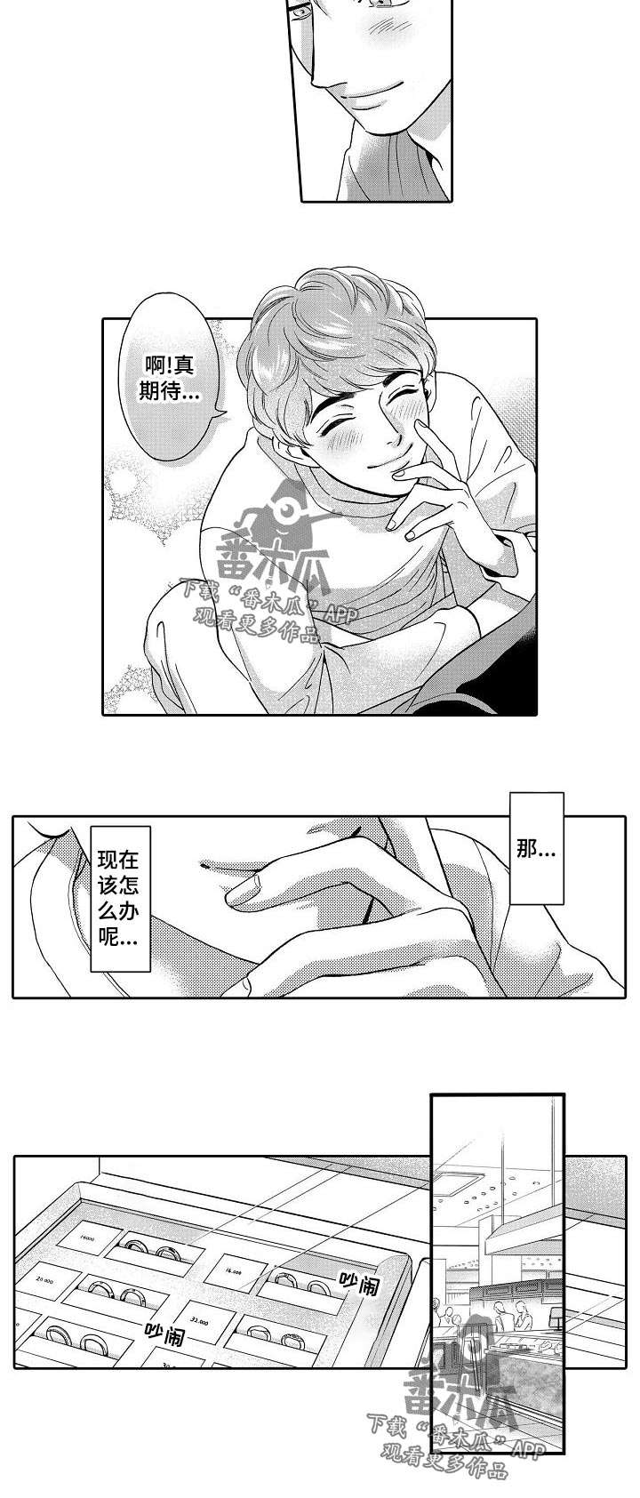 《三森的口腔》漫画最新章节第55章：戒指与蛋糕？免费下拉式在线观看章节第【6】张图片