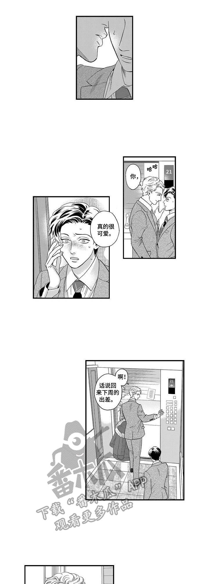 《三森的口腔》漫画最新章节第22章：不像话免费下拉式在线观看章节第【3】张图片