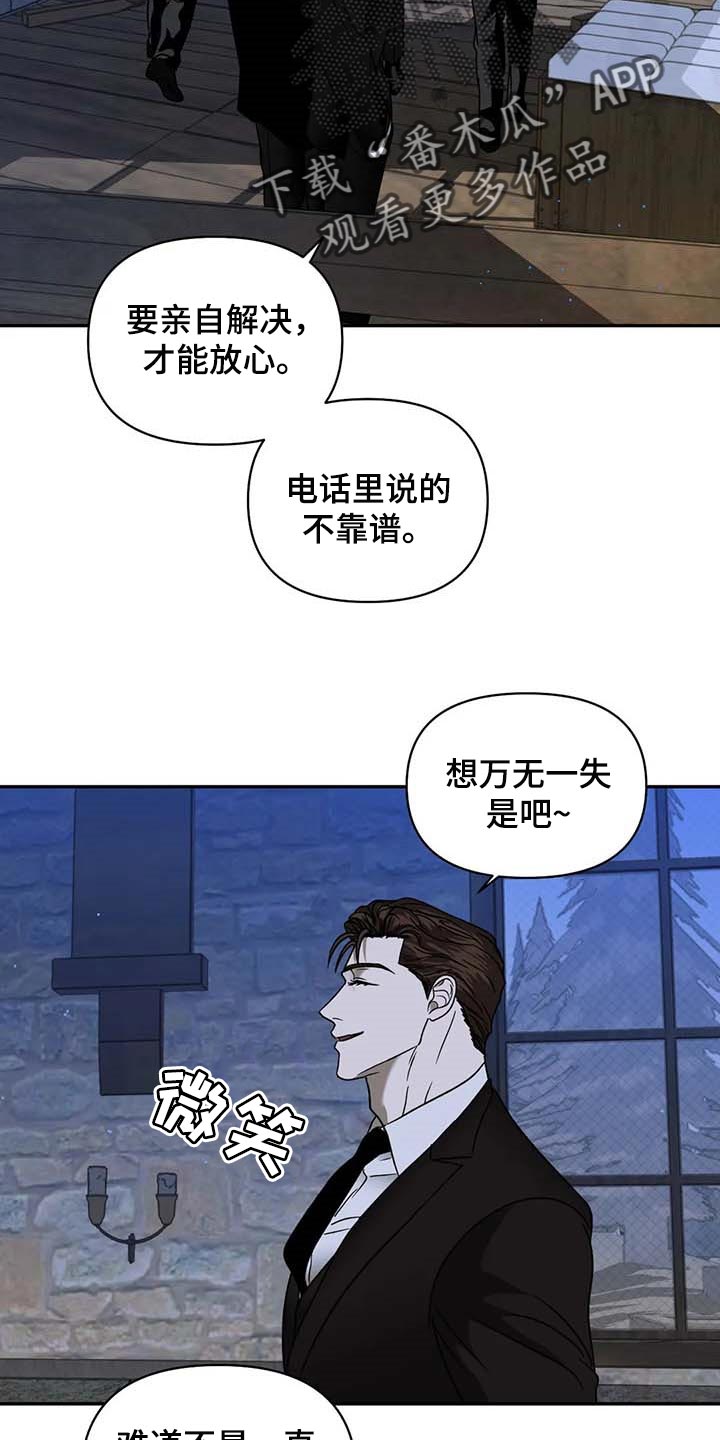 《一线之间》漫画最新章节第73章：今晚行动免费下拉式在线观看章节第【19】张图片