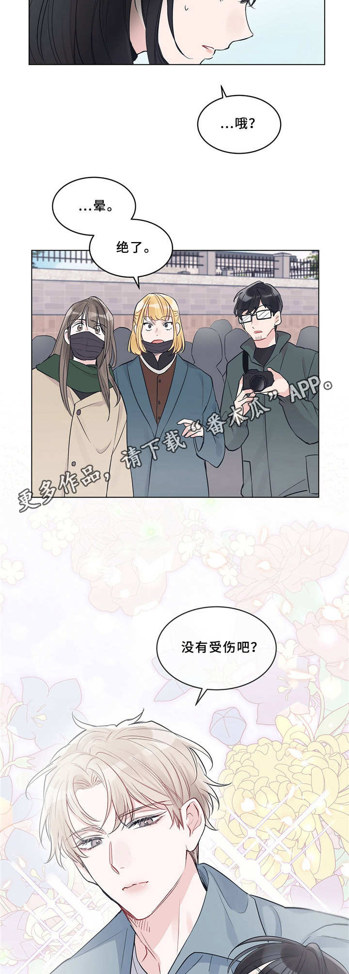 《单色谣言》漫画最新章节第11章：变化免费下拉式在线观看章节第【2】张图片