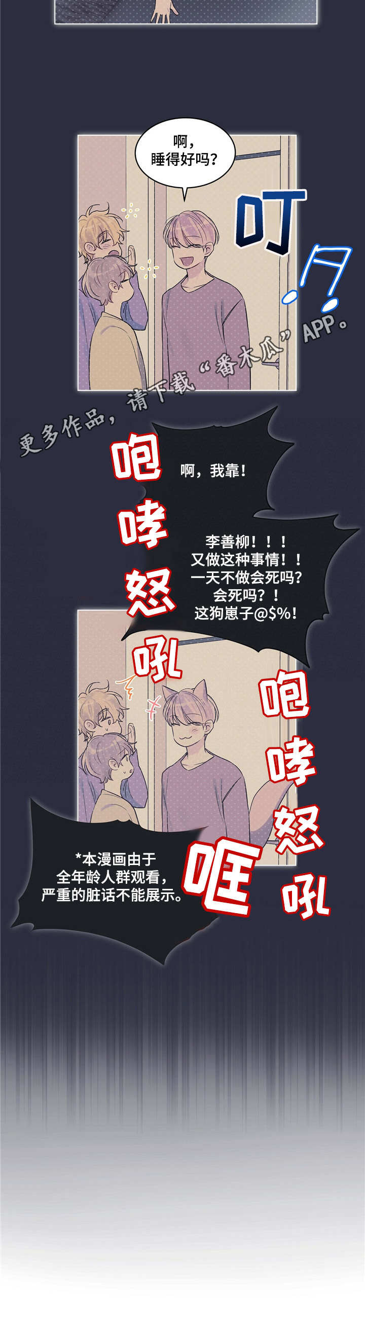 《单色谣言》漫画最新章节第18章：生鱼片免费下拉式在线观看章节第【3】张图片