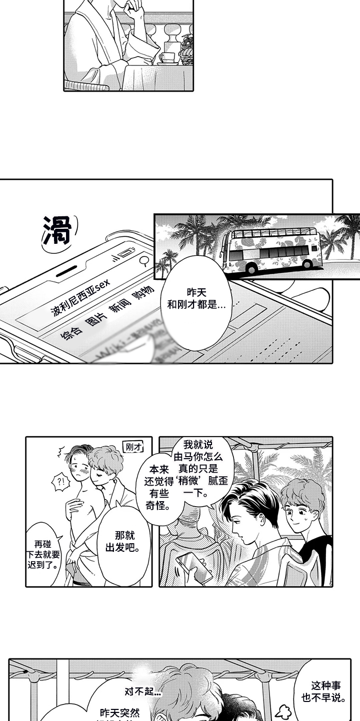 《三森的口腔》漫画最新章节第69章：波利尼西亚sex免费下拉式在线观看章节第【14】张图片