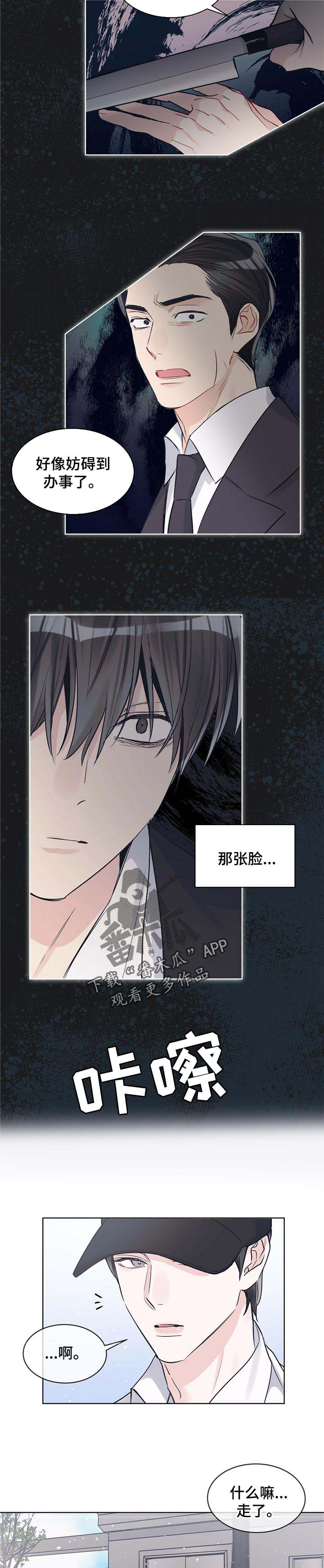 《单色谣言》漫画最新章节第26章：下雪免费下拉式在线观看章节第【2】张图片