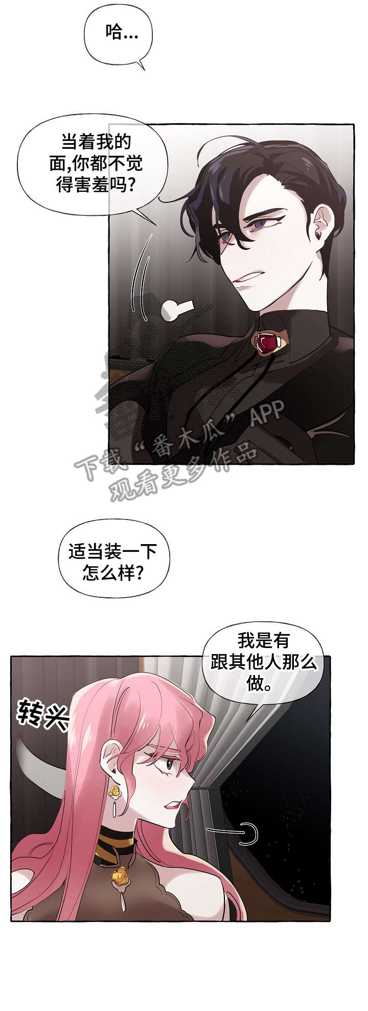 《盛情邀约》漫画最新章节第20章：下雨免费下拉式在线观看章节第【11】张图片