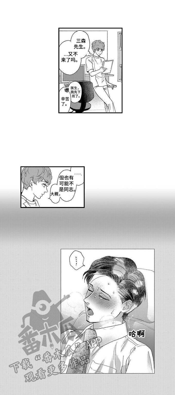 《三森的口腔》漫画最新章节第16章：迷上了免费下拉式在线观看章节第【9】张图片