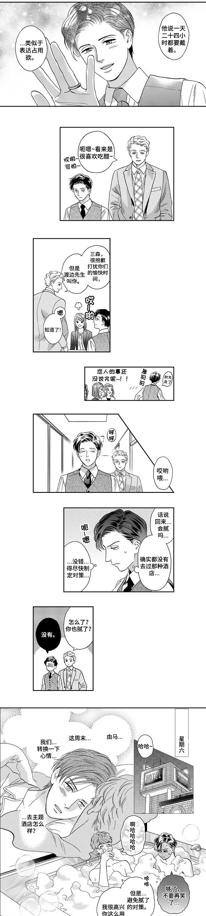 《三森的口腔》漫画最新章节第60章：你会喜欢的免费下拉式在线观看章节第【5】张图片