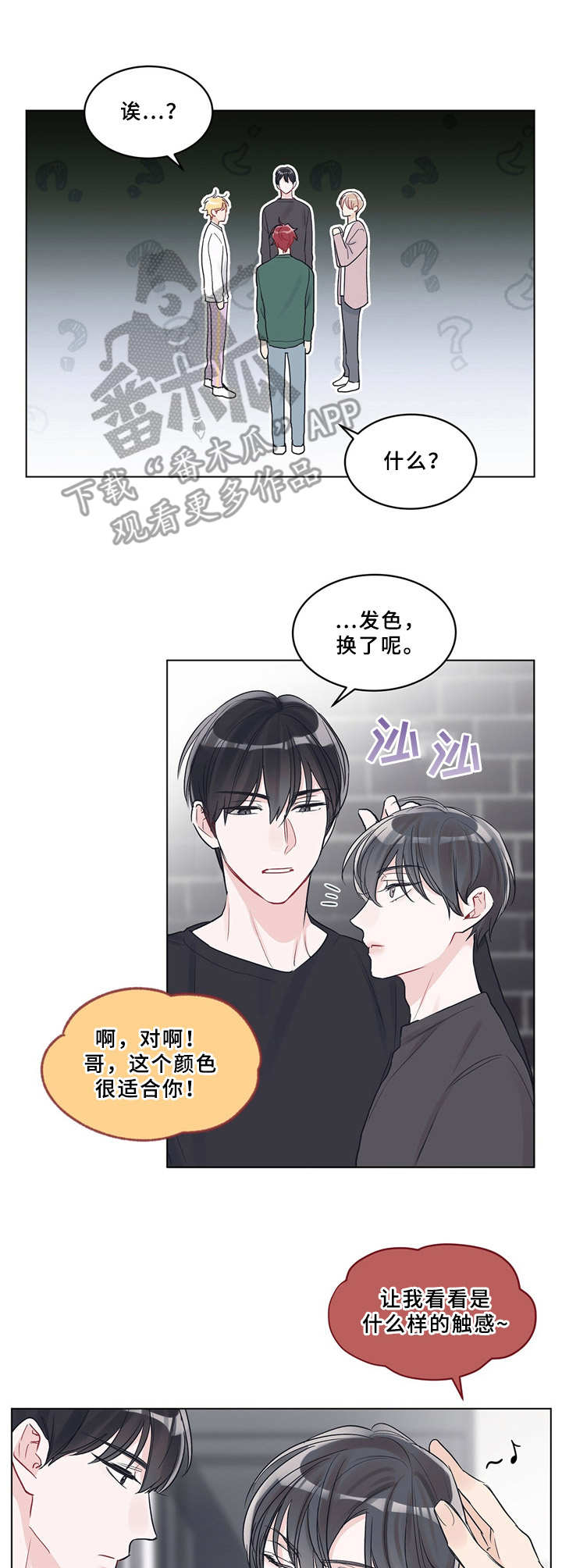 《单色谣言》漫画最新章节第16章：完美免费下拉式在线观看章节第【3】张图片