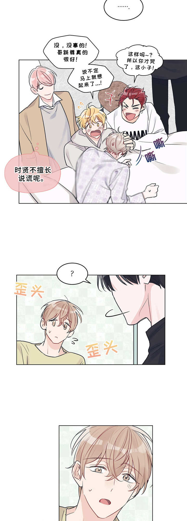 《单色谣言》漫画最新章节第10章：烂摊子免费下拉式在线观看章节第【8】张图片