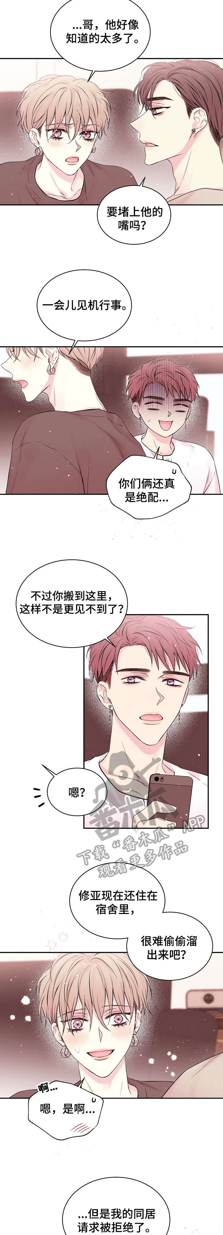 《Hold住娱乐圈》漫画最新章节第12章：没有免费下拉式在线观看章节第【7】张图片