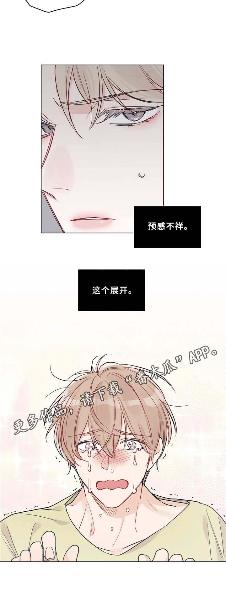 《单色谣言》漫画最新章节第8章：哭哭啼啼免费下拉式在线观看章节第【1】张图片