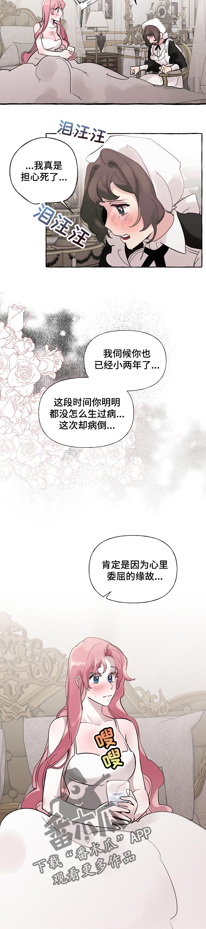 《盛情邀约》漫画最新章节第46章：【番外】委屈的缘故免费下拉式在线观看章节第【3】张图片