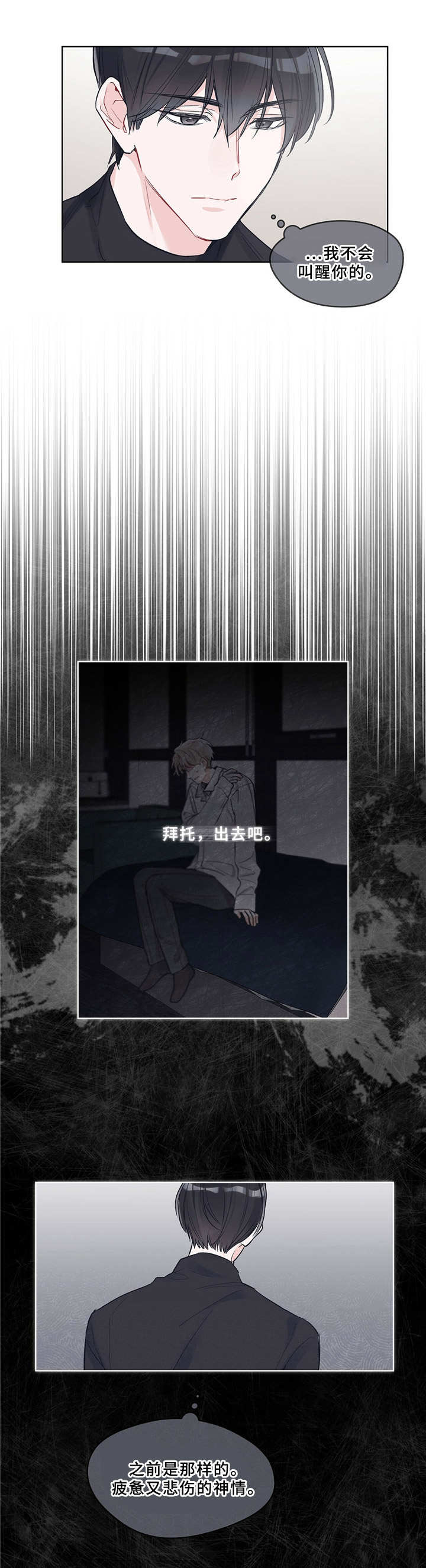 《单色谣言》漫画最新章节第13章：疲惫免费下拉式在线观看章节第【8】张图片