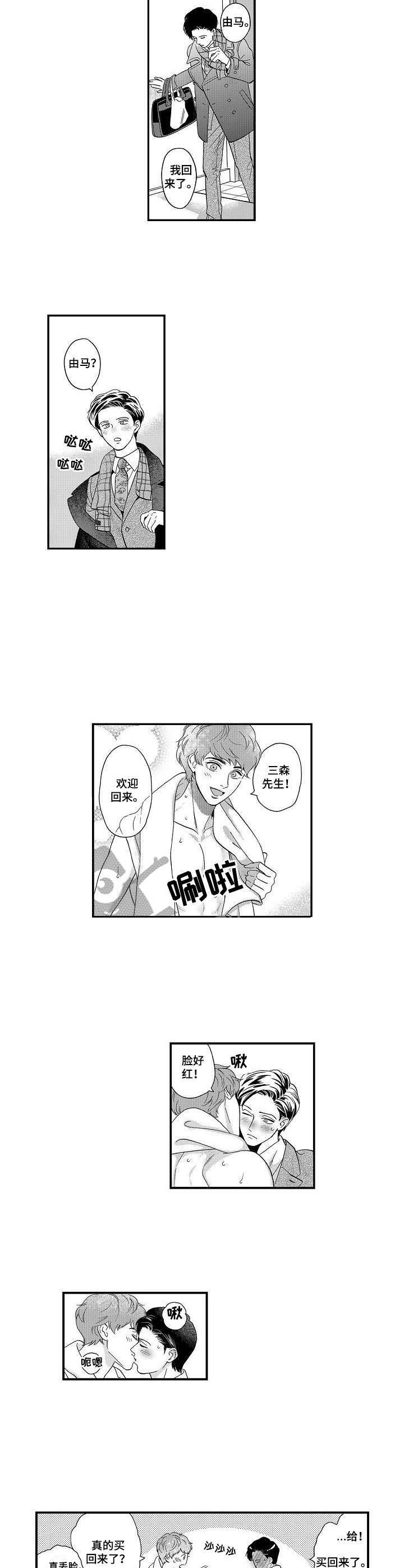 《三森的口腔》漫画最新章节第18章：要疯了免费下拉式在线观看章节第【4】张图片