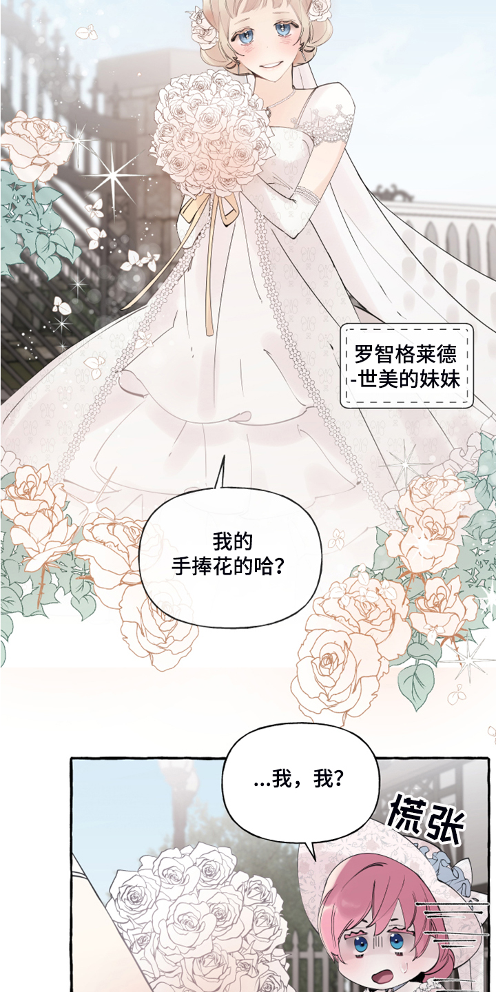 《盛情邀约》漫画最新章节第76章：【第二季】婚戒出现免费下拉式在线观看章节第【10】张图片