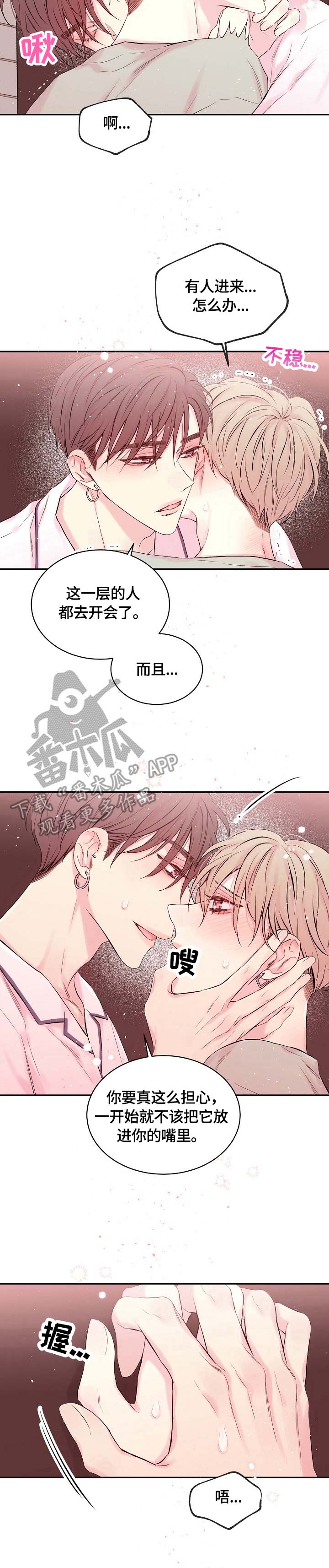 《Hold住娱乐圈》漫画最新章节第19章：无力免费下拉式在线观看章节第【6】张图片