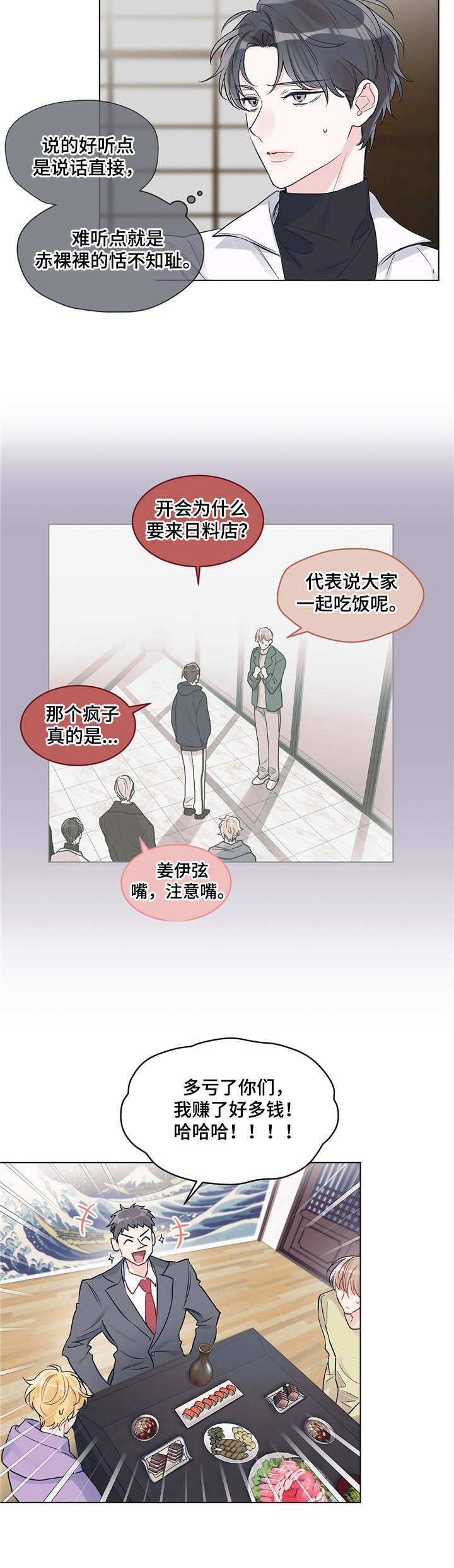 《单色谣言》漫画最新章节第18章：生鱼片免费下拉式在线观看章节第【10】张图片