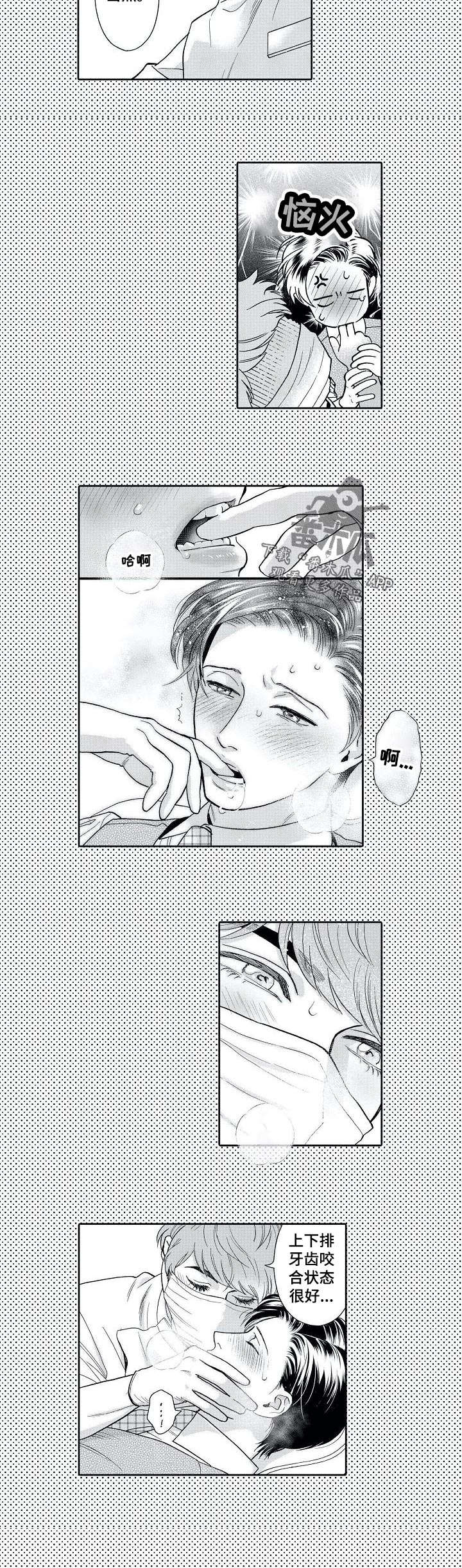 《三森的口腔》漫画最新章节第46章：回想免费下拉式在线观看章节第【2】张图片