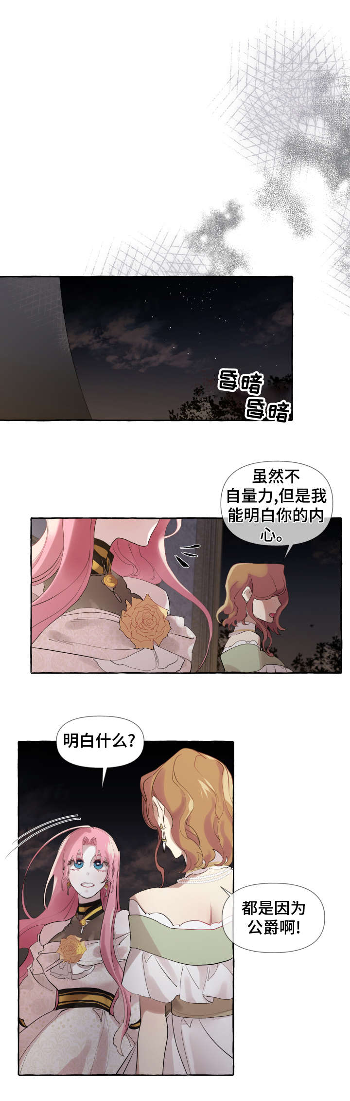 《盛情邀约》漫画最新章节第14章：理由免费下拉式在线观看章节第【3】张图片