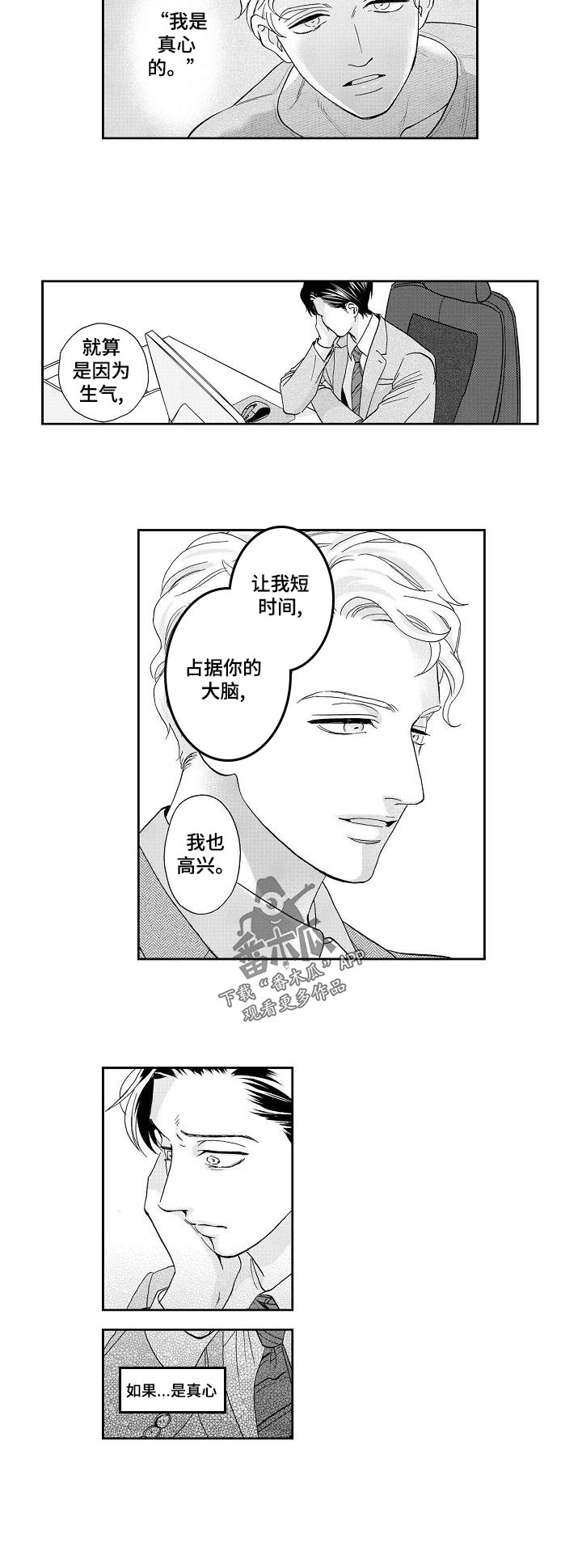 《三森的口腔》漫画最新章节第27章：真心还是？免费下拉式在线观看章节第【2】张图片