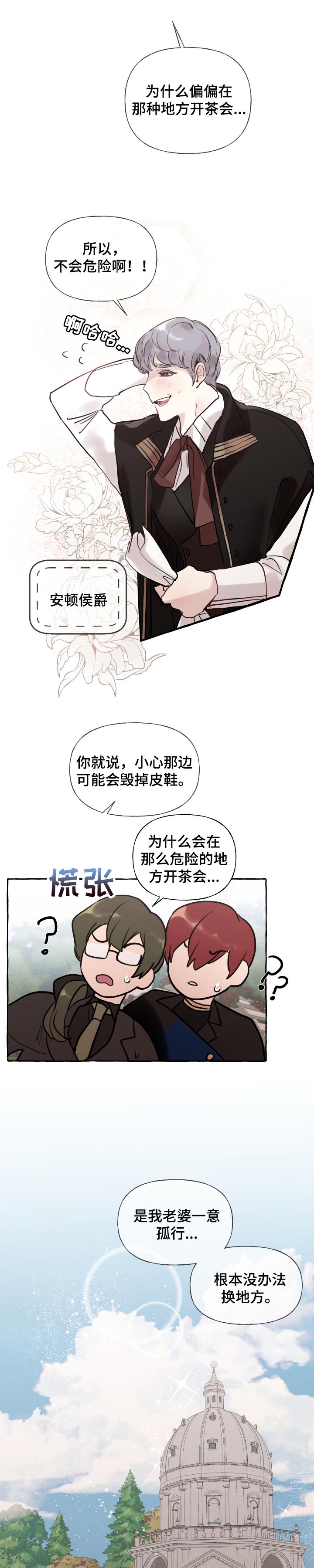 《盛情邀约》漫画最新章节第37章：爱情会让人变成傻瓜免费下拉式在线观看章节第【10】张图片