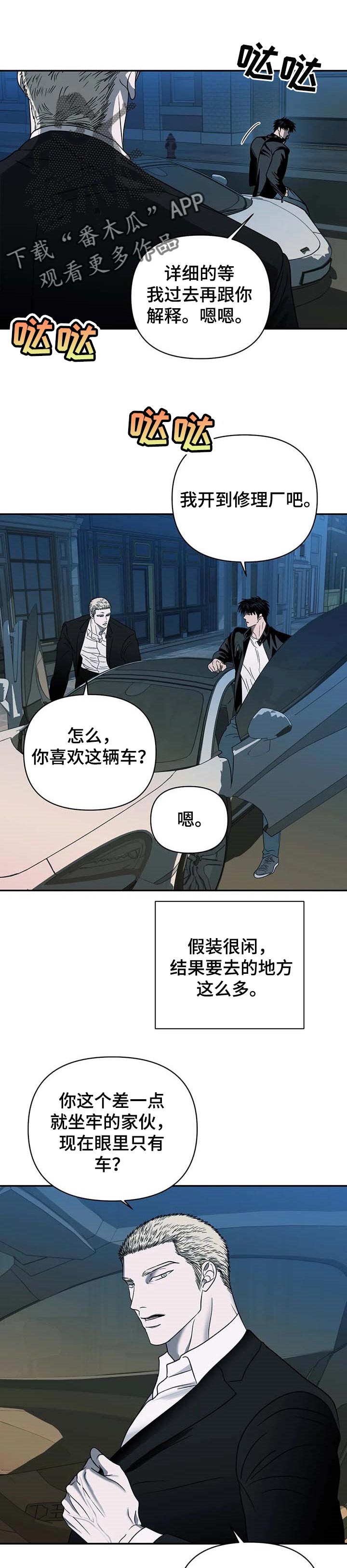 《一线之间》漫画最新章节第42章：温柔对待免费下拉式在线观看章节第【9】张图片