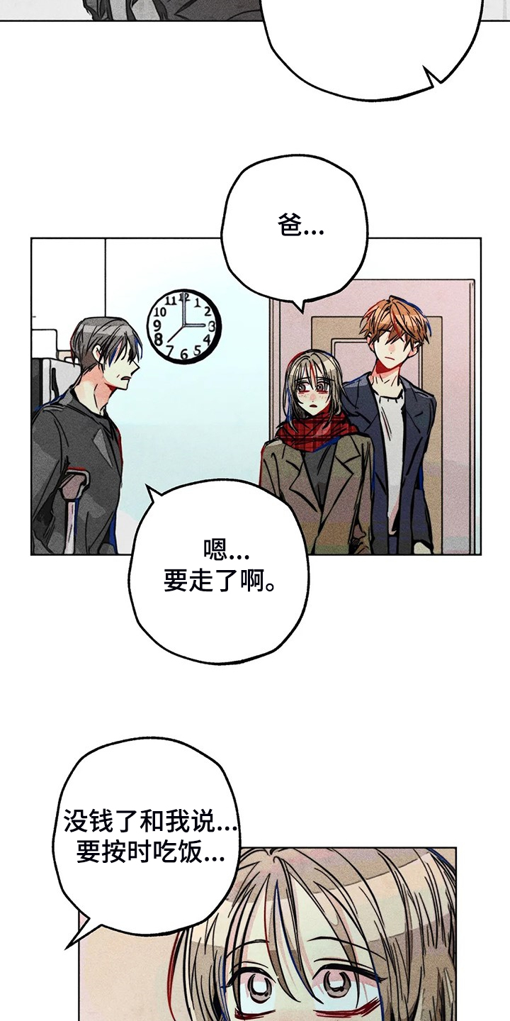 《凝视R》漫画最新章节第106章：照顾好自己免费下拉式在线观看章节第【20】张图片