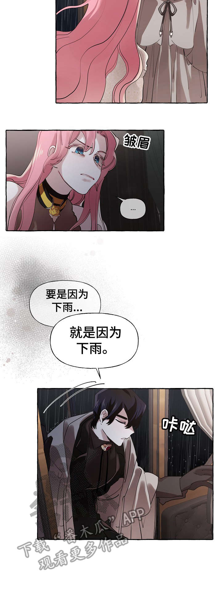 《盛情邀约》漫画最新章节第20章：下雨免费下拉式在线观看章节第【15】张图片