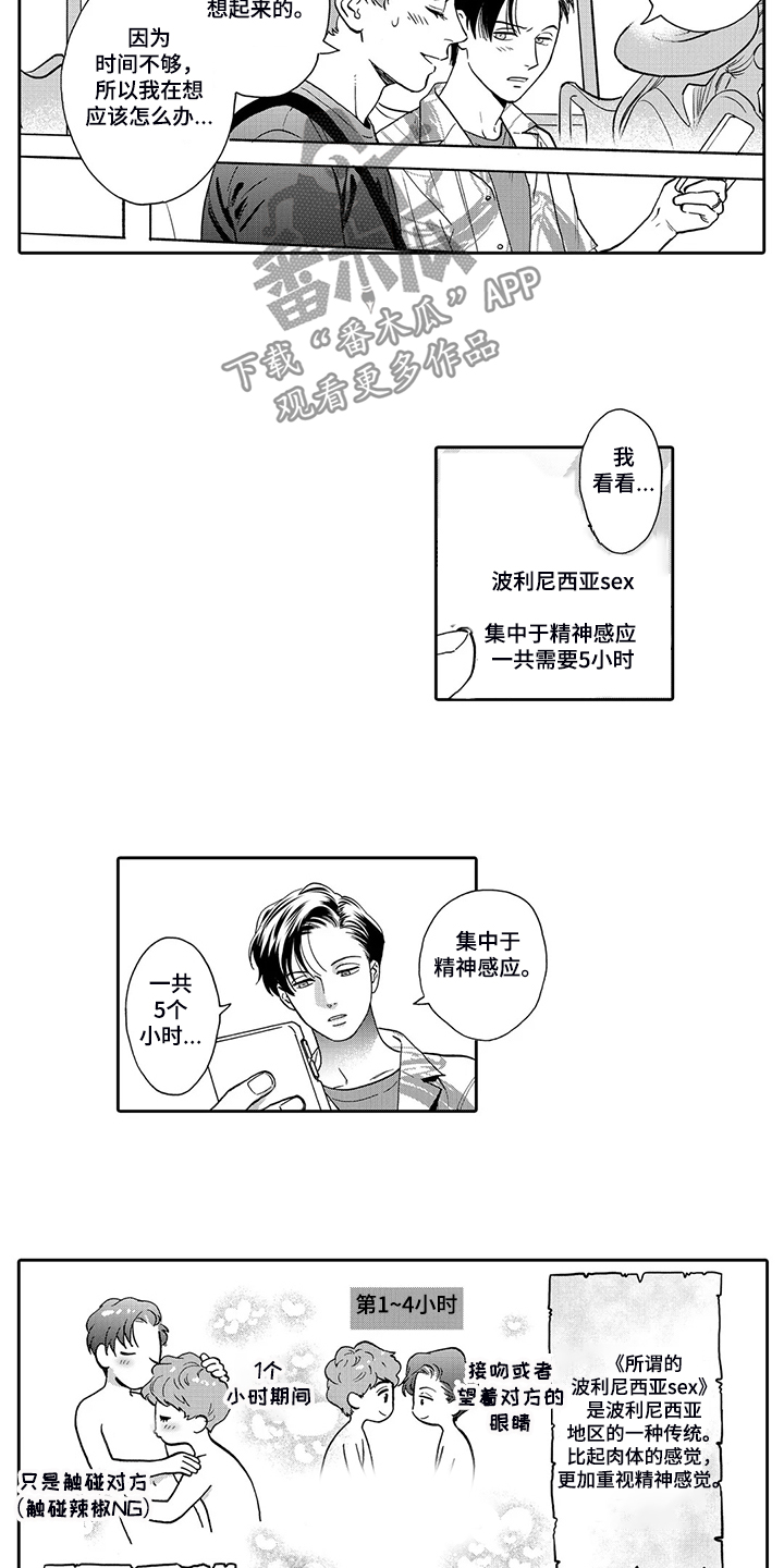 《三森的口腔》漫画最新章节第69章：波利尼西亚sex免费下拉式在线观看章节第【12】张图片