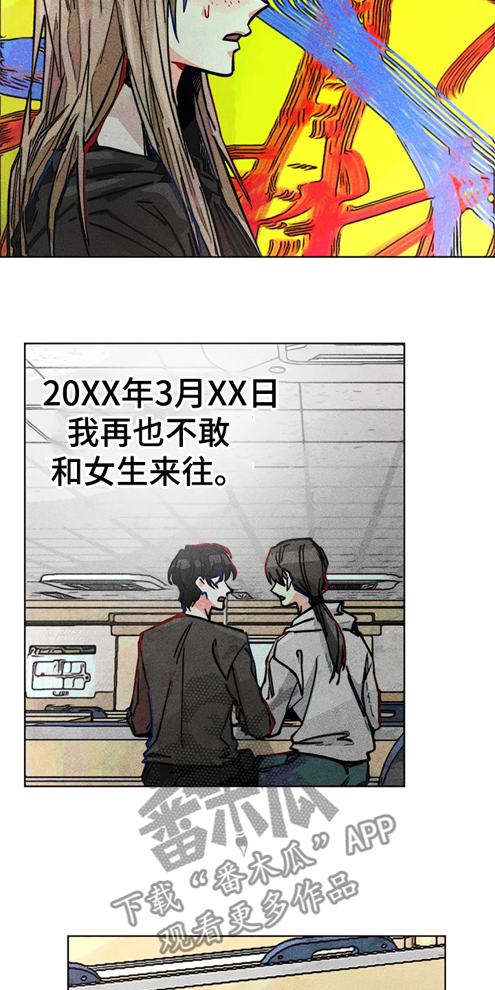 《凝视R》漫画最新章节第84章：还有声音免费下拉式在线观看章节第【7】张图片