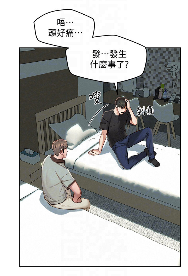 《旅途解放》漫画最新章节第27章：怎么拒绝免费下拉式在线观看章节第【14】张图片