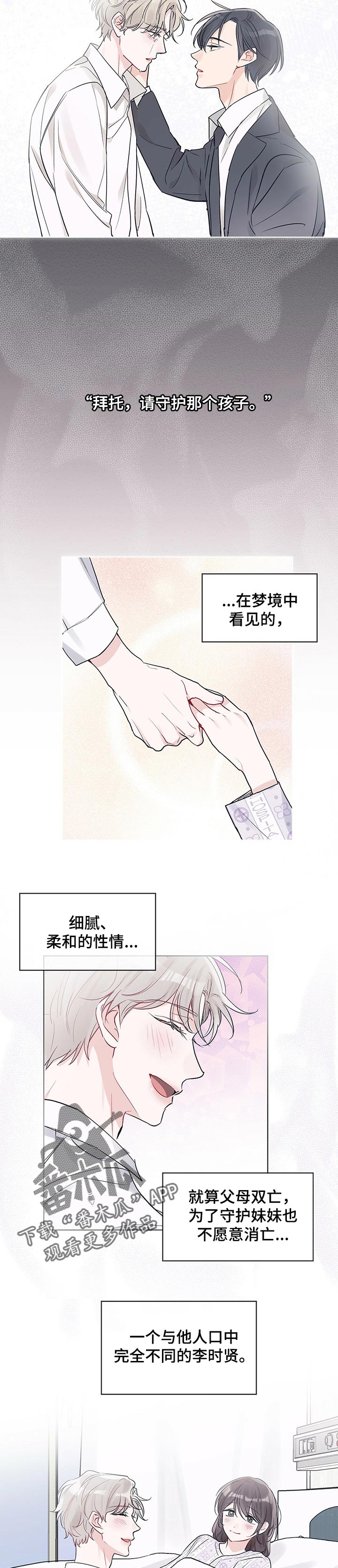 《单色谣言》漫画最新章节第20章：表里不一免费下拉式在线观看章节第【2】张图片