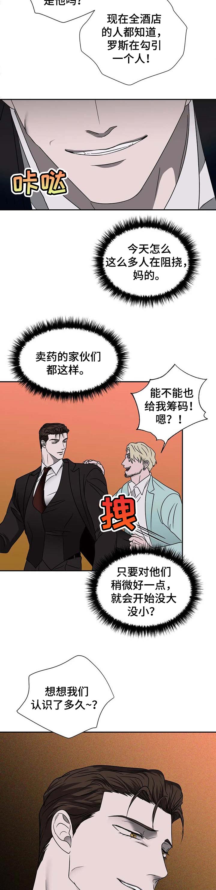 《一线之间》漫画最新章节第47章：阻扰免费下拉式在线观看章节第【3】张图片