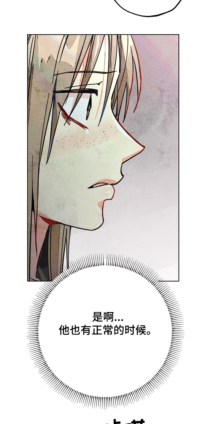 《凝视R》漫画最新章节第81章：正常时期免费下拉式在线观看章节第【14】张图片