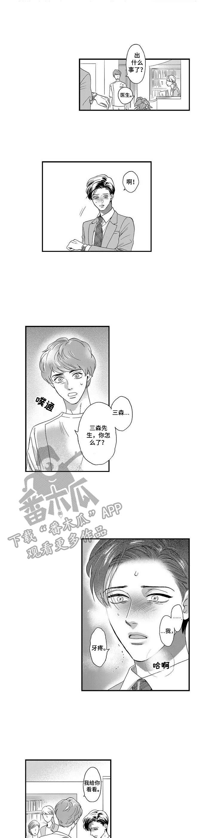 《三森的口腔》漫画最新章节第13章：解释免费下拉式在线观看章节第【8】张图片