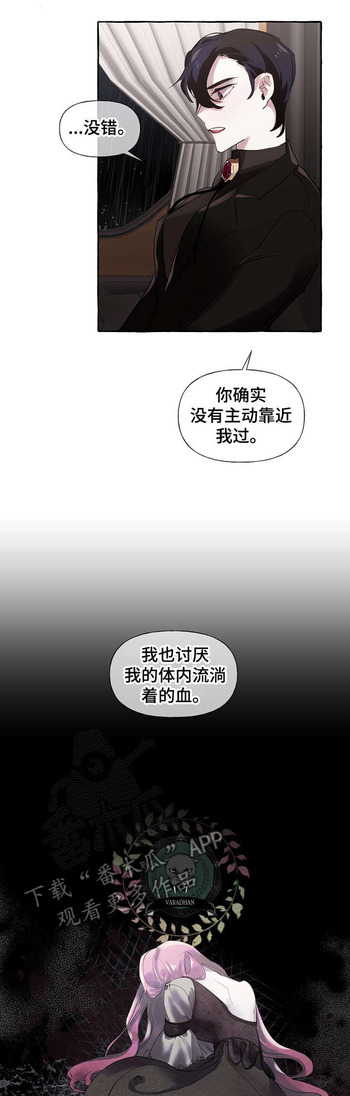 《盛情邀约》漫画最新章节第20章：下雨免费下拉式在线观看章节第【8】张图片