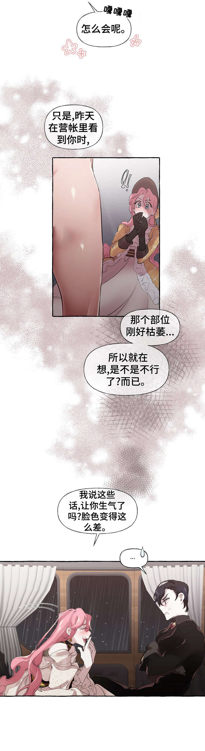 《盛情邀约》漫画最新章节第20章：下雨免费下拉式在线观看章节第【3】张图片