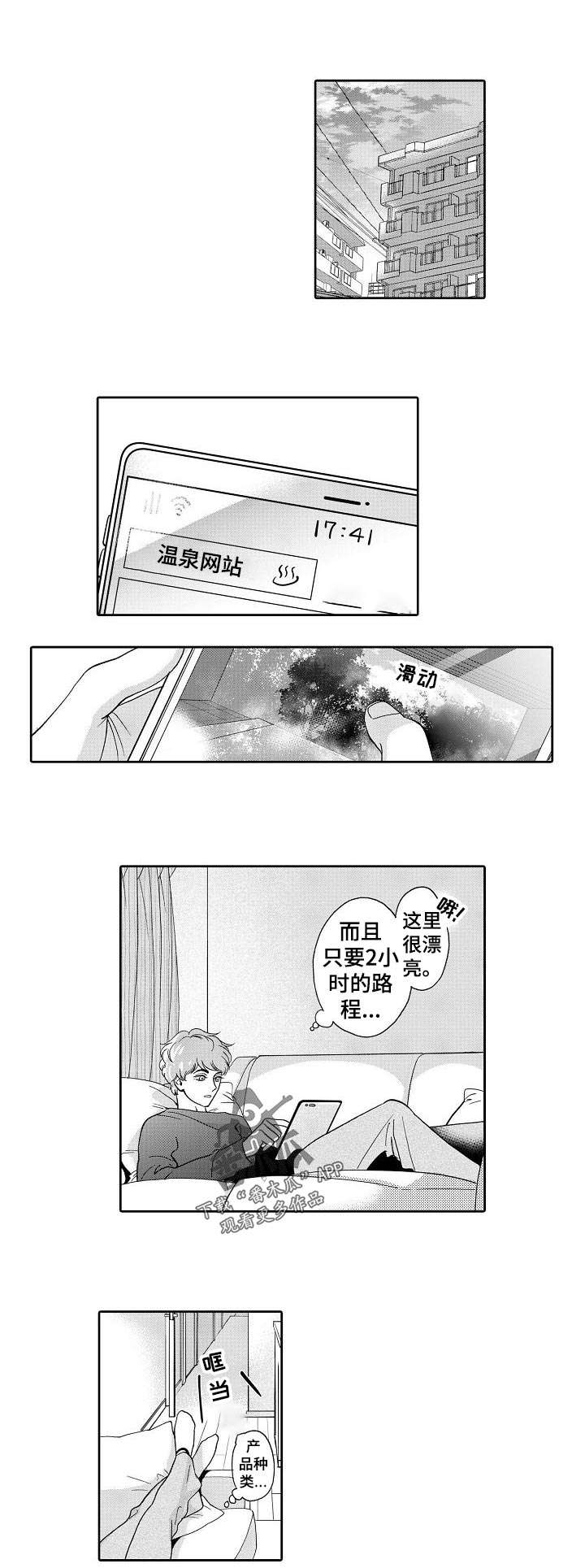 《三森的口腔》漫画最新章节第33章：期待免费下拉式在线观看章节第【5】张图片