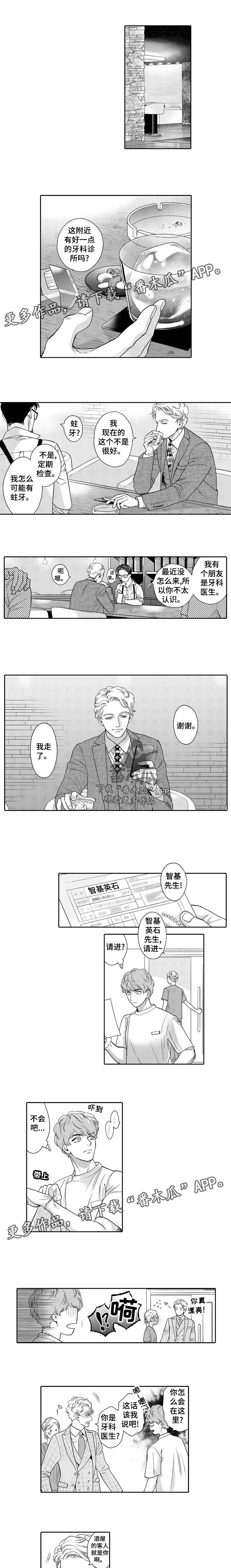 《三森的口腔》漫画最新章节第40章：介绍免费下拉式在线观看章节第【3】张图片