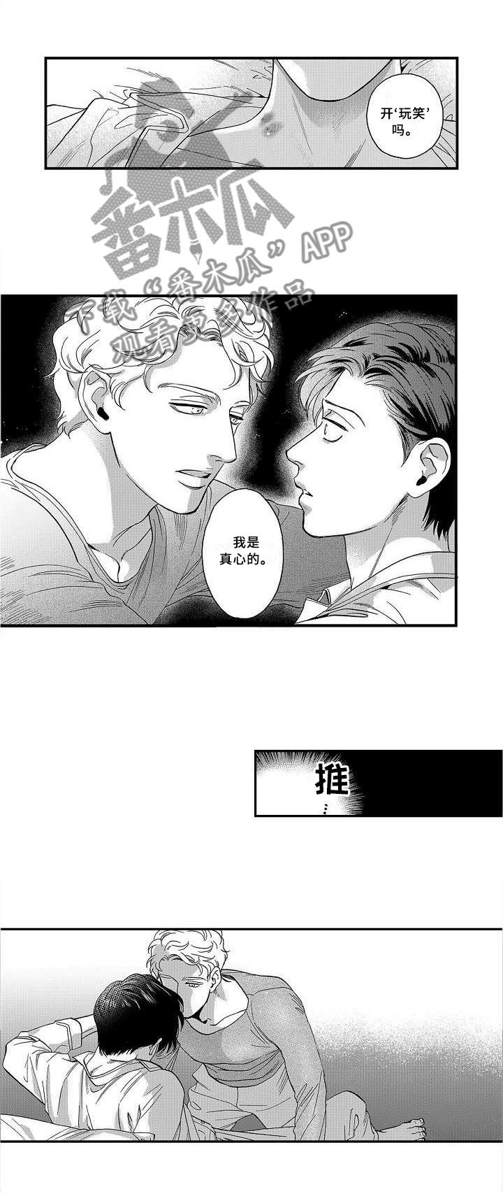 《三森的口腔》漫画最新章节第24章：坦白免费下拉式在线观看章节第【14】张图片