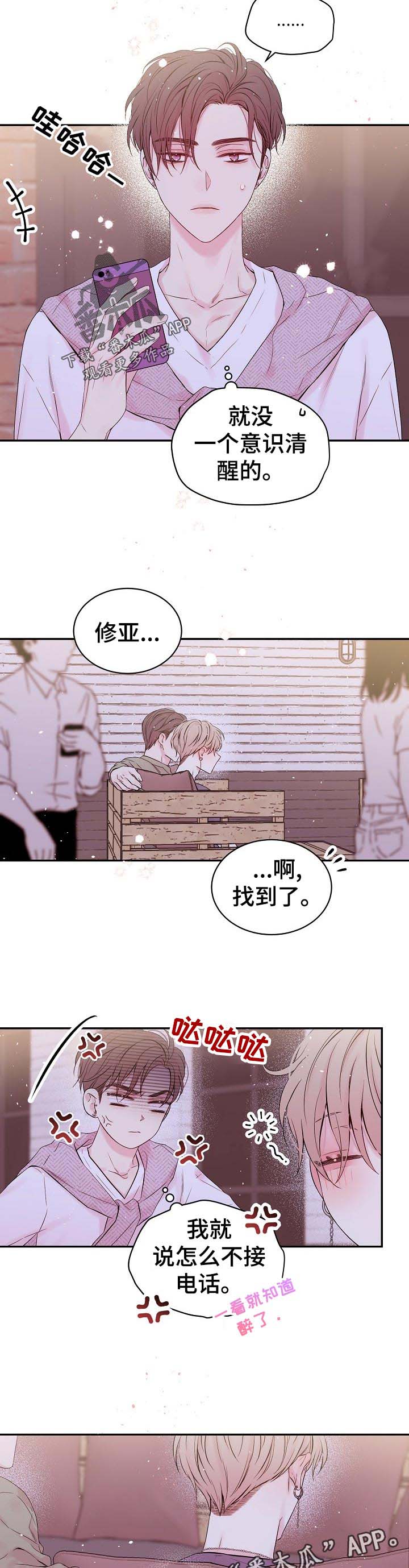 《Hold住娱乐圈》漫画最新章节第30章：没看到免费下拉式在线观看章节第【3】张图片