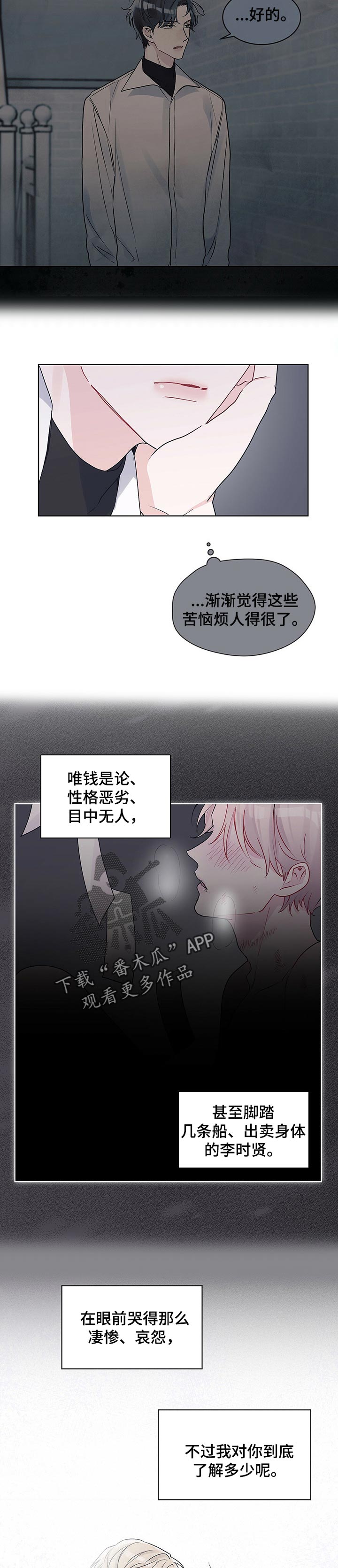 《单色谣言》漫画最新章节第20章：表里不一免费下拉式在线观看章节第【3】张图片