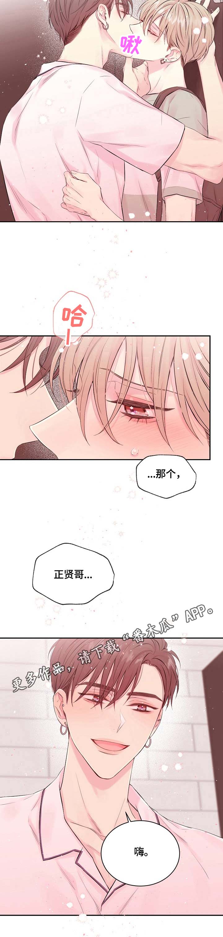 《Hold住娱乐圈》漫画最新章节第18章：偷偷见面免费下拉式在线观看章节第【1】张图片