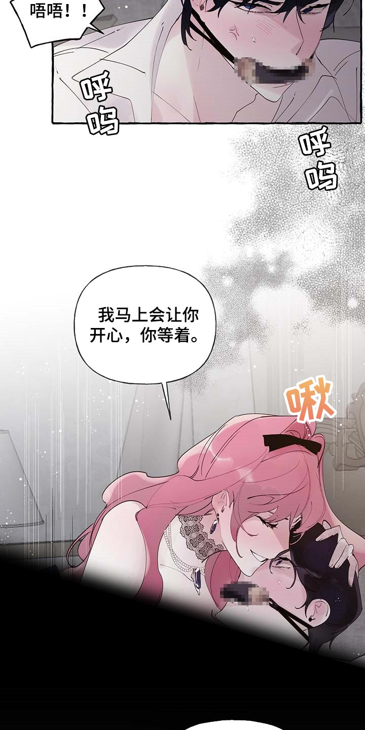 《盛情邀约》漫画最新章节第64章：【番外】不要吵免费下拉式在线观看章节第【3】张图片