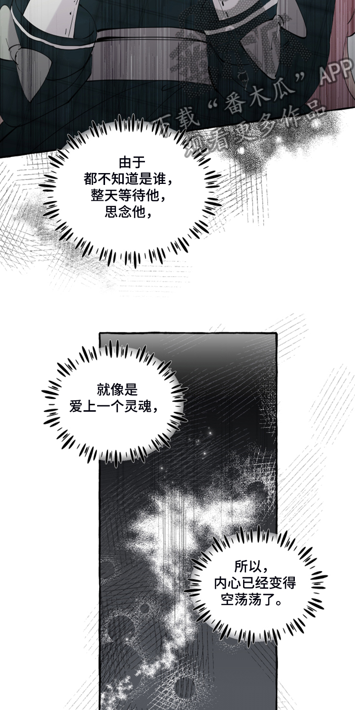 《盛情邀约》漫画最新章节第74章：【第二季】你不怕吗？免费下拉式在线观看章节第【5】张图片